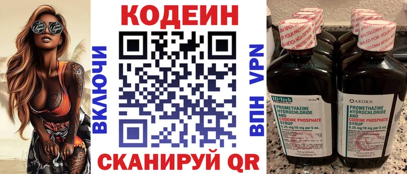 Codein напиток Lean (лин) хочу наркоту Княгинино